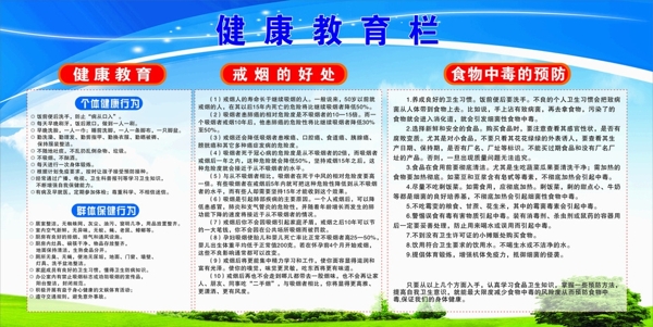 健康教育