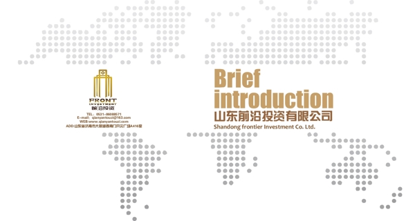 前沿投資畫冊