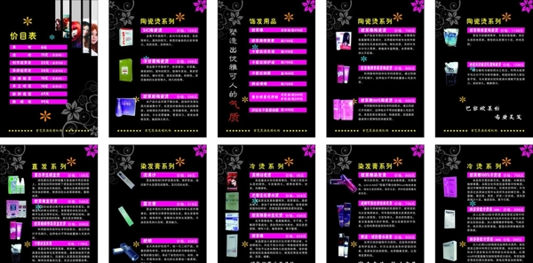 理發(fā)店價格表