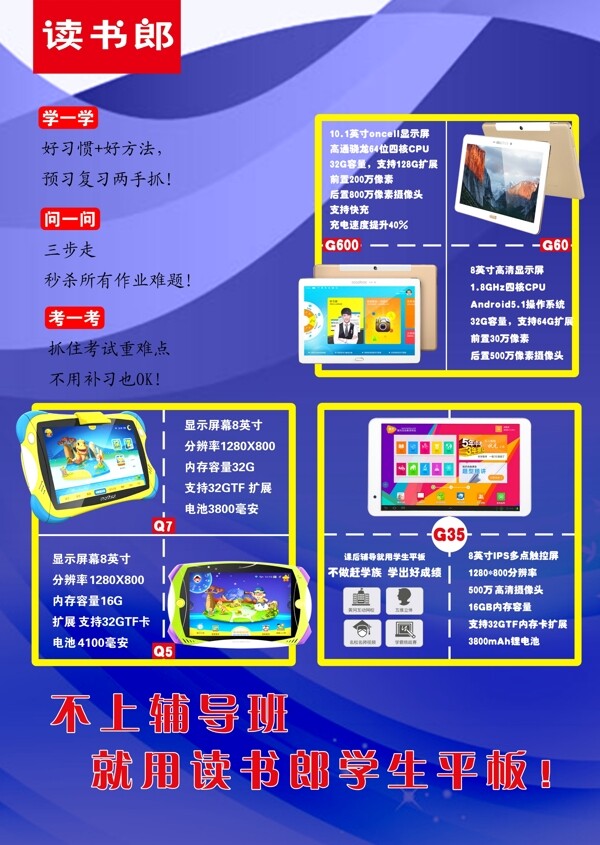 讀書郎