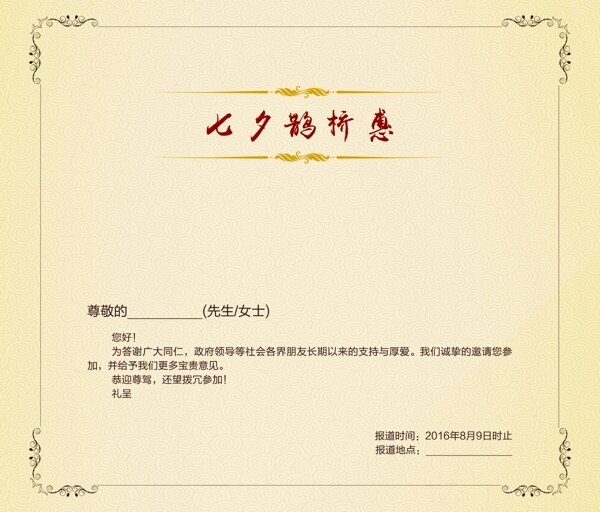 七夕邀請(qǐng)卡