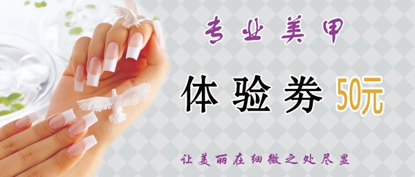 美甲體驗劵圖片