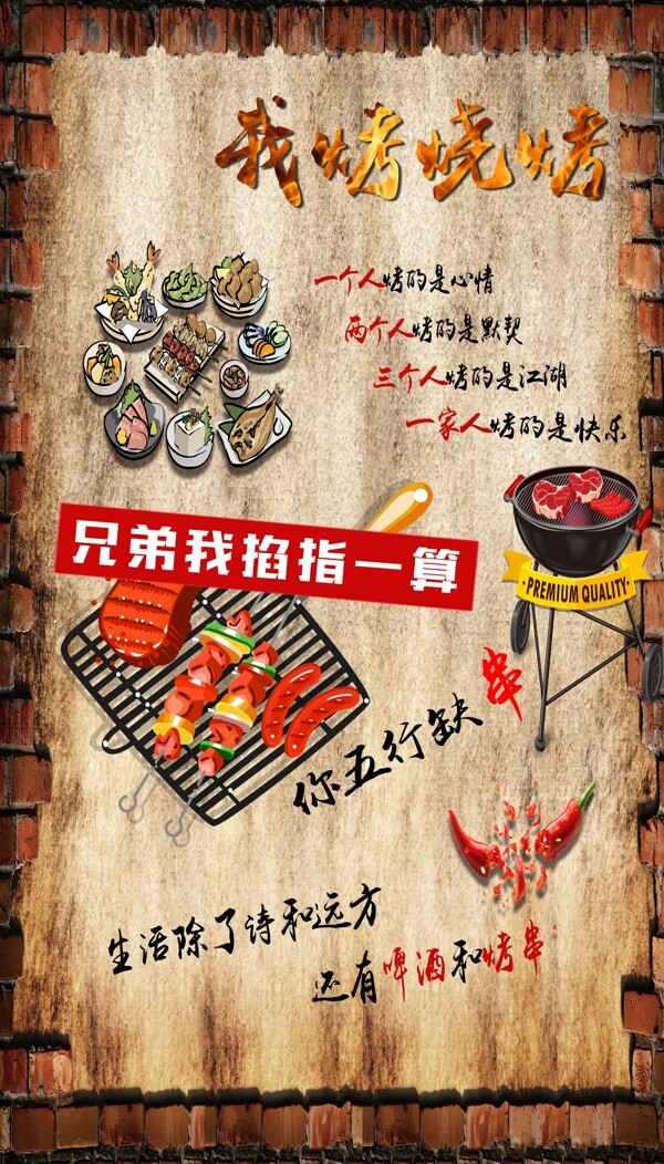 燒烤店海報(bào)