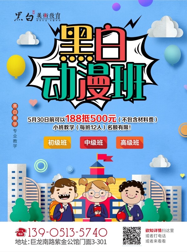 黑白美術(shù)動(dòng)漫班單頁(yè)