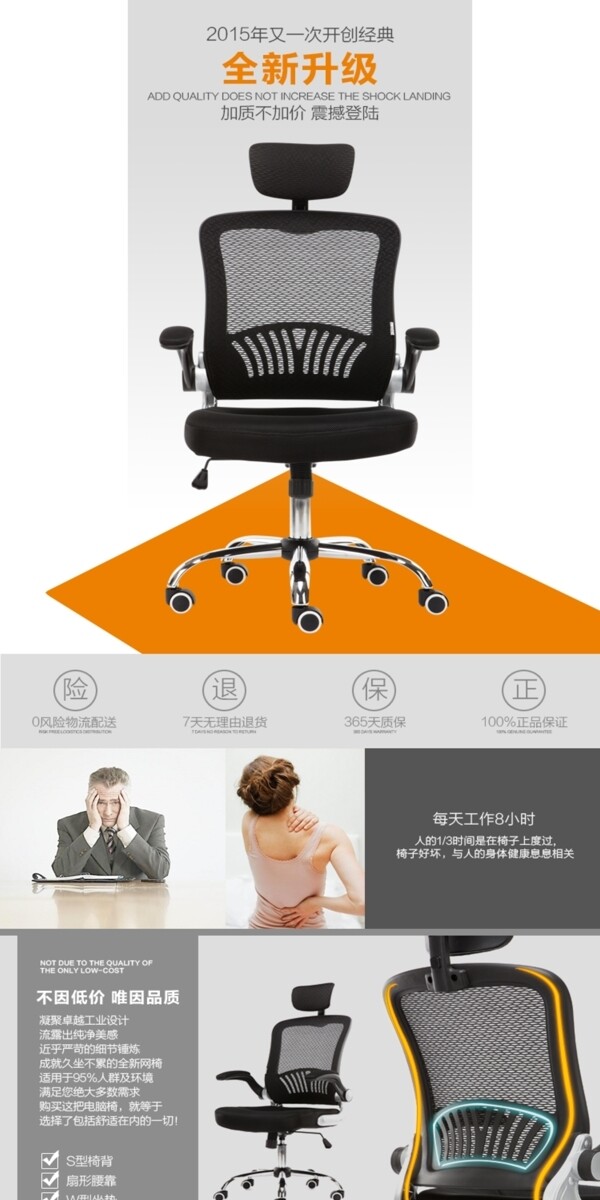 辦公椅詳情頁