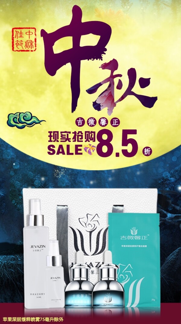 中秋海報