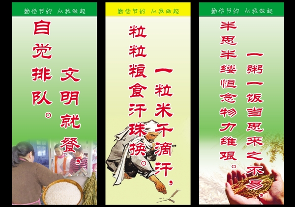 學(xué)校食堂標(biāo)語圖片