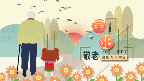 重陽敬老卡通扁平化banner