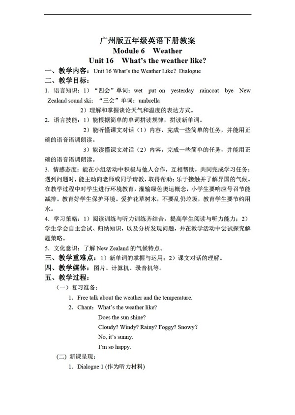 五年級下英語下冊教案module6unit16