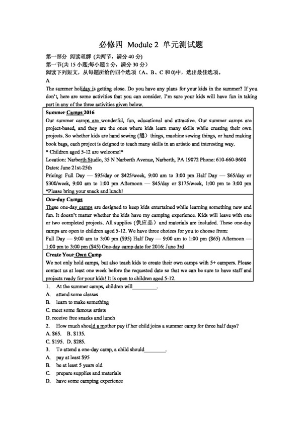 英语外研版深圳市高中一年级下必修4Module2TrafficJam英语单元测试题