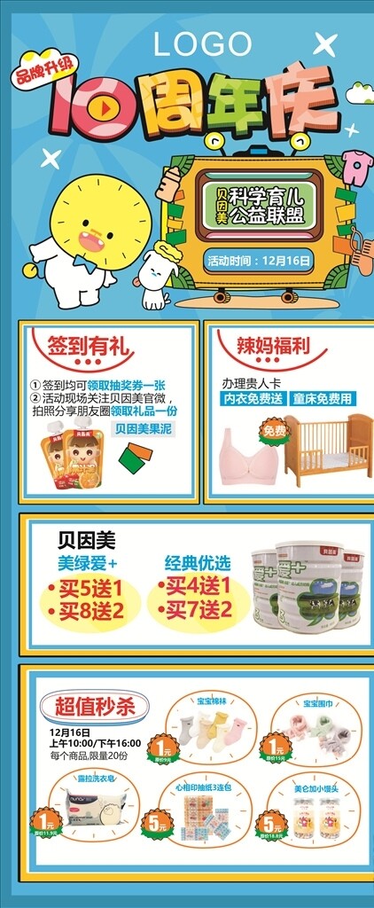 周年慶海報(bào)