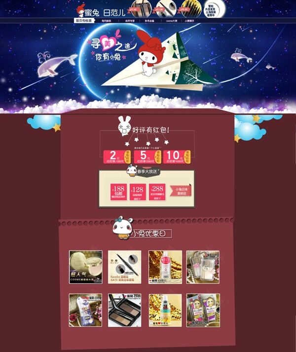 淘寶美妝首頁大促海報(bào)