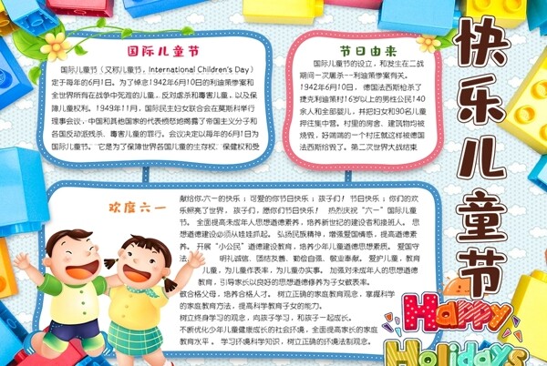 兒童節(jié)小報(bào)