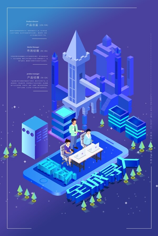招聘海報(bào)