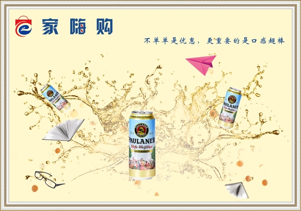 進(jìn)口啤酒黃色背景PSD分層