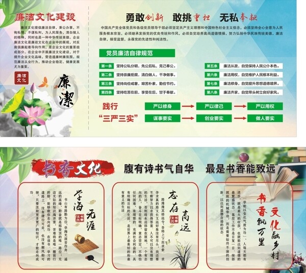廉潔書(shū)香