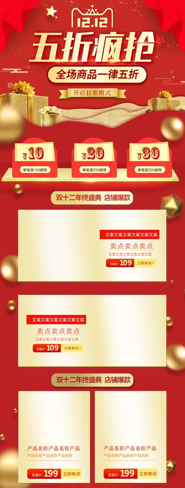 红金色双十二活动狂欢美妆洗护首页