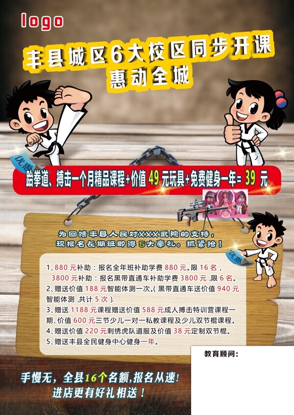招生彩頁A4