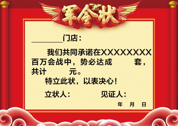 軍令狀