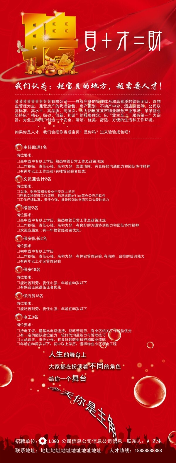 招聘x展架圖片