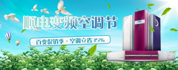 空調(diào)節(jié)banner