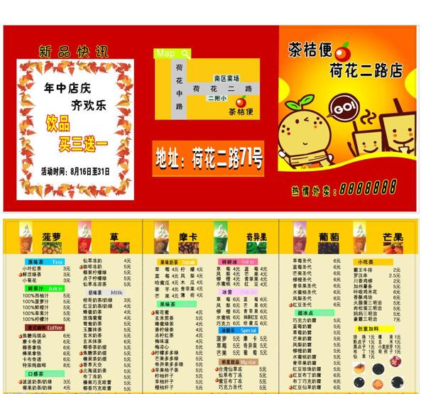 茶桔便宣傳單圖片