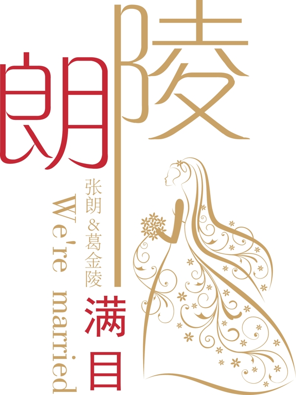 婚禮logo