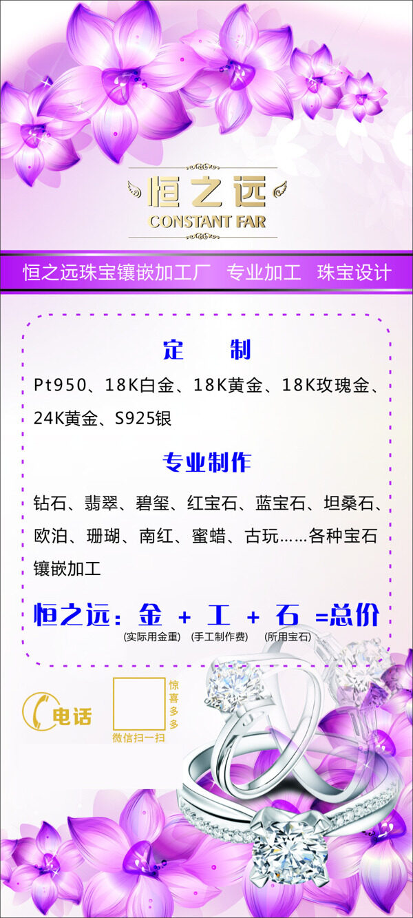 珠寶海報(bào)