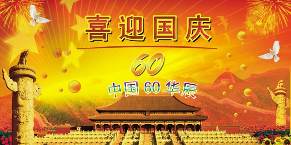國(guó)慶圖片