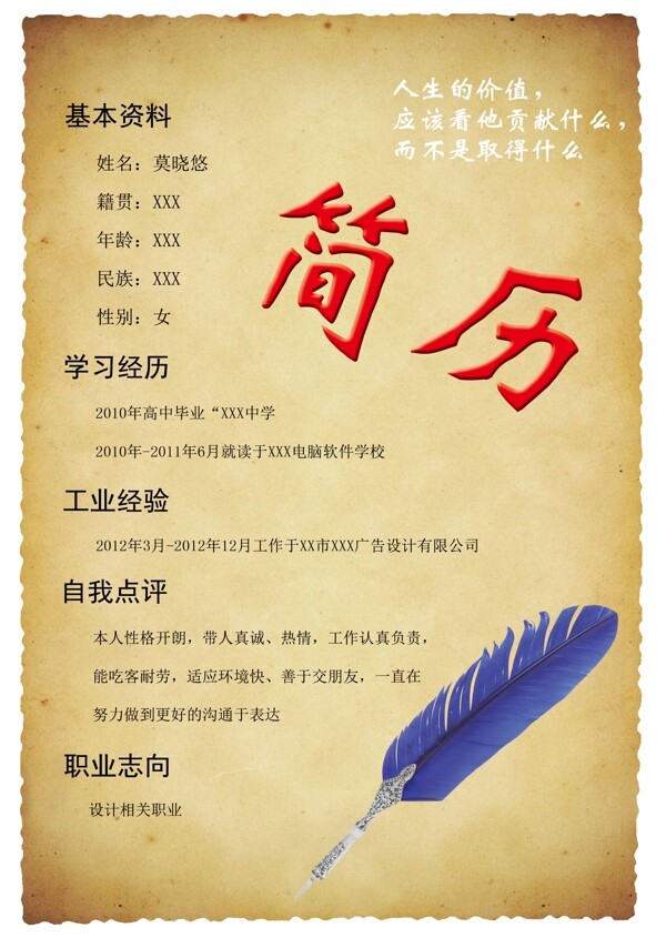 簡(jiǎn)歷圖片
