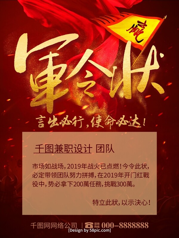 黑金風(fēng)創(chuàng)意字體軍令狀促銷海報
