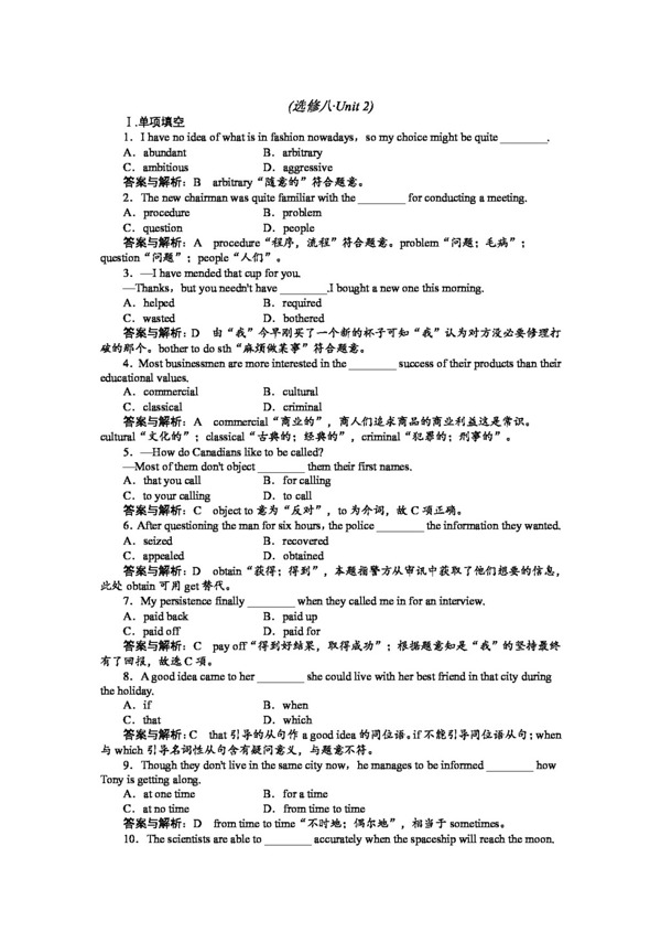 英語人教版高中英語選修八unit2cloning