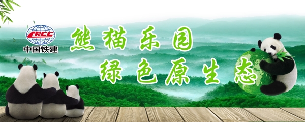 保護(hù)大熊貓