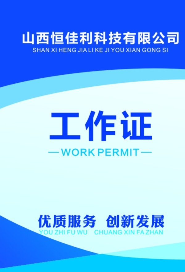 工作證