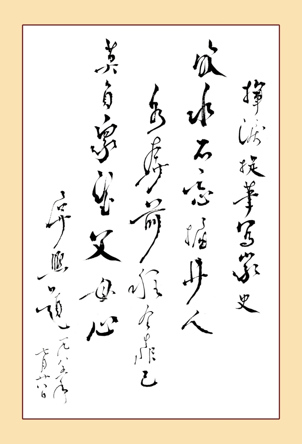書法