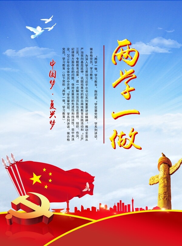 兩學(xué)一做展板