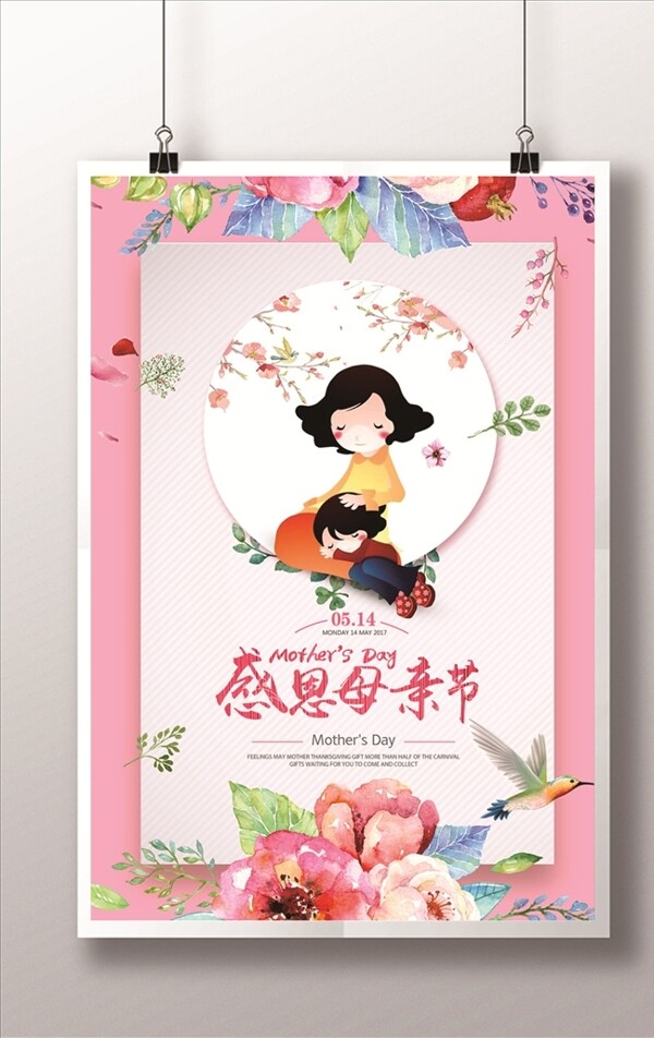 母親節(jié)