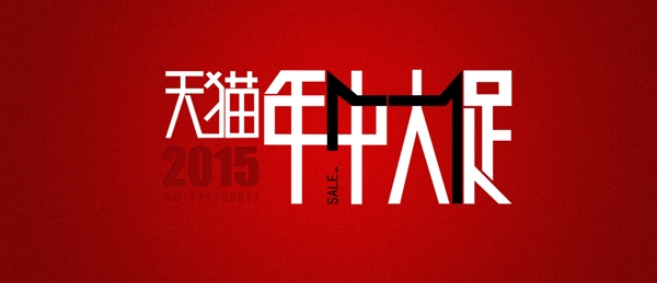 2015年年中大促模板有PSD的