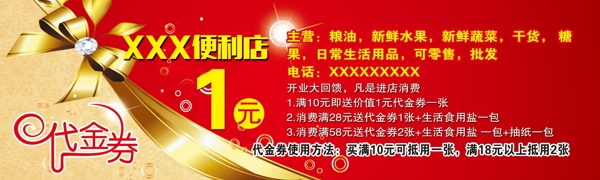 代金券