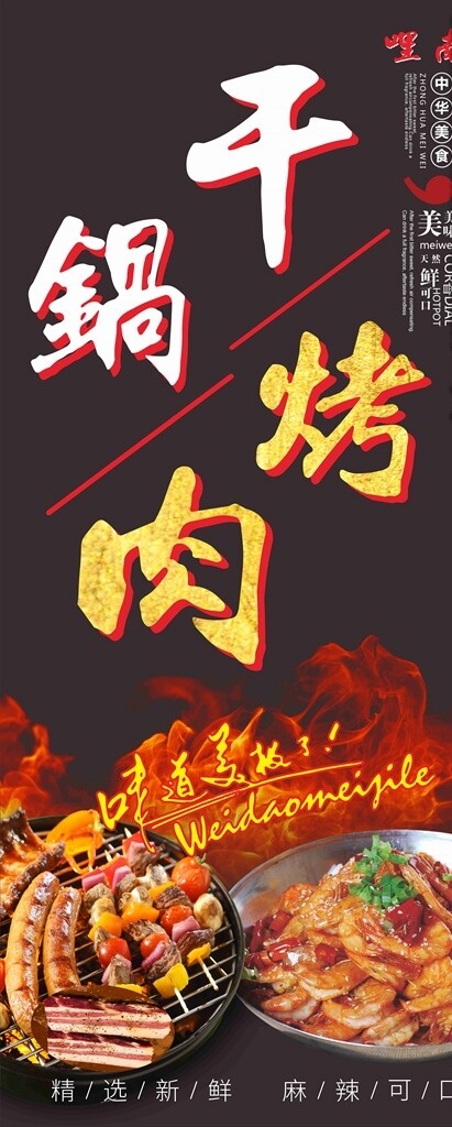 干鍋燒烤