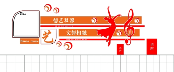 校園文化墻