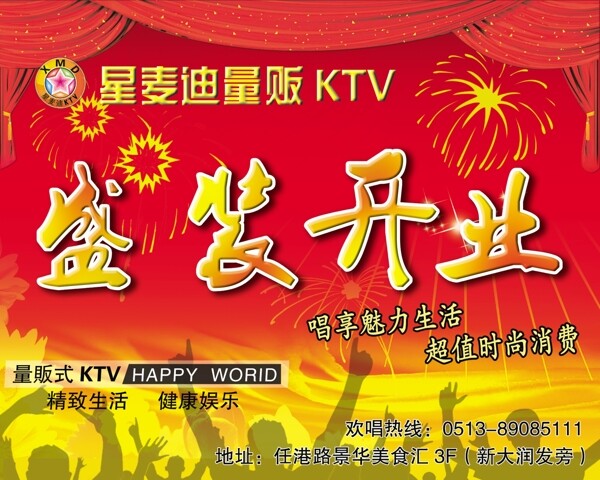 盛裝開業(yè)圖片