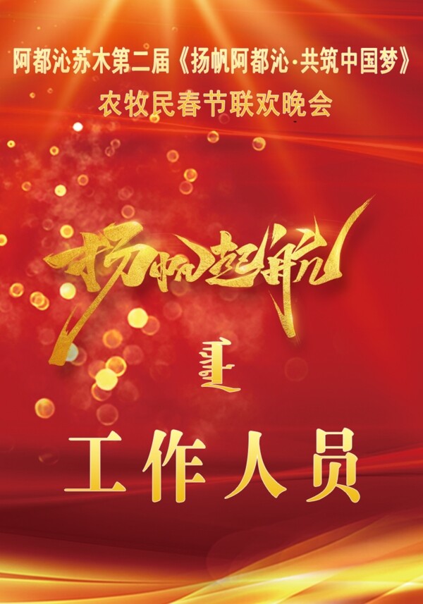工作人員證