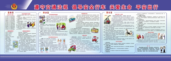 交通安全宣傳圖片