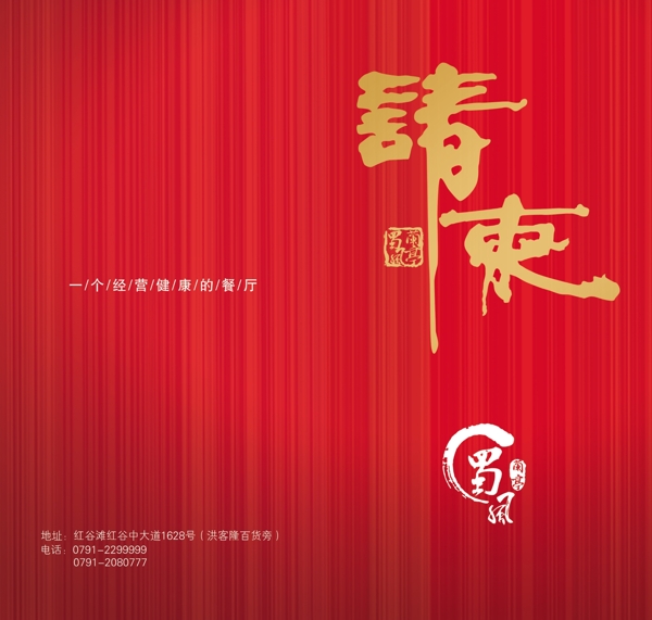 請(qǐng)柬圖片