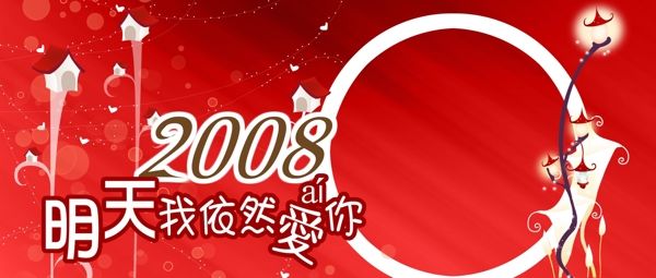 臺(tái)歷愛(ài)情封面