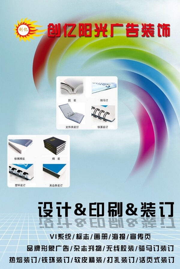 設(shè)計印刷廣告圖片