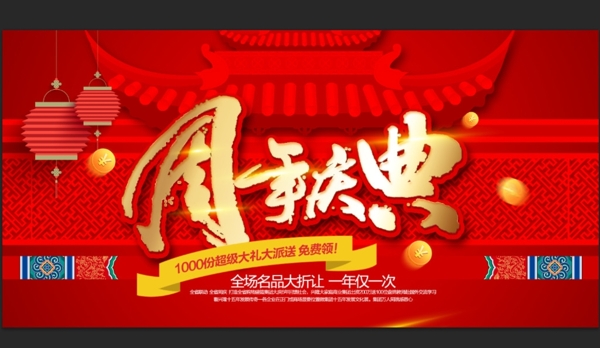 周年慶典