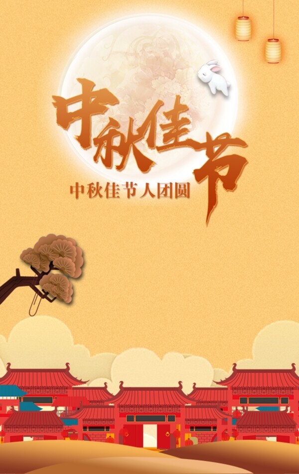 中秋扁平风格H5海报