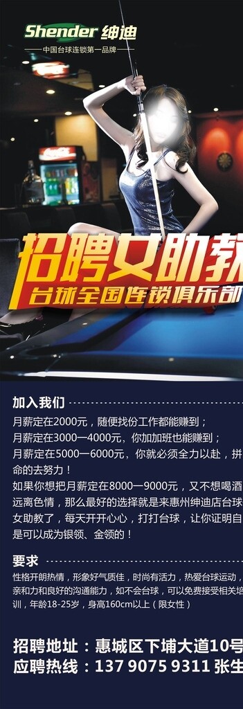 臺(tái)球招聘圖片